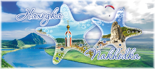 Nakhodka cup 4 1