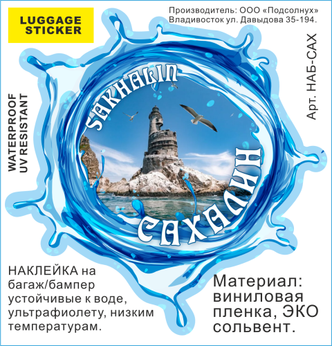 luggage sticker all sah