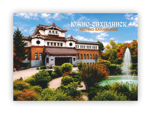 sakhalin post card g