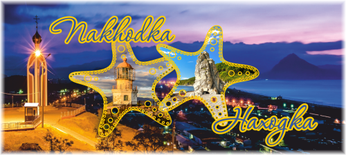 Nakhodka cup 4 5